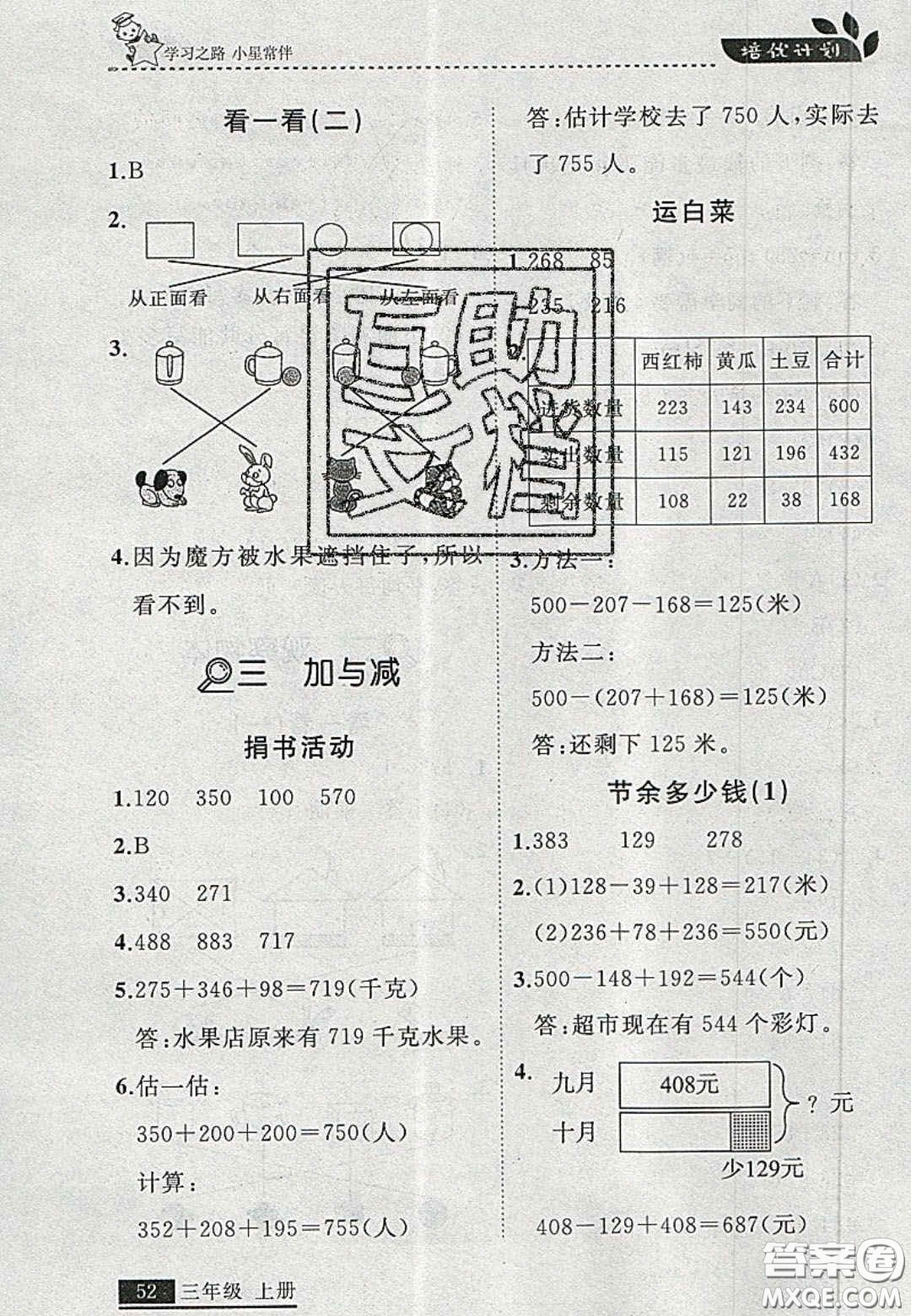 2020學(xué)習(xí)之星培優(yōu)計(jì)劃三年級(jí)數(shù)學(xué)上冊(cè)北師大版答案