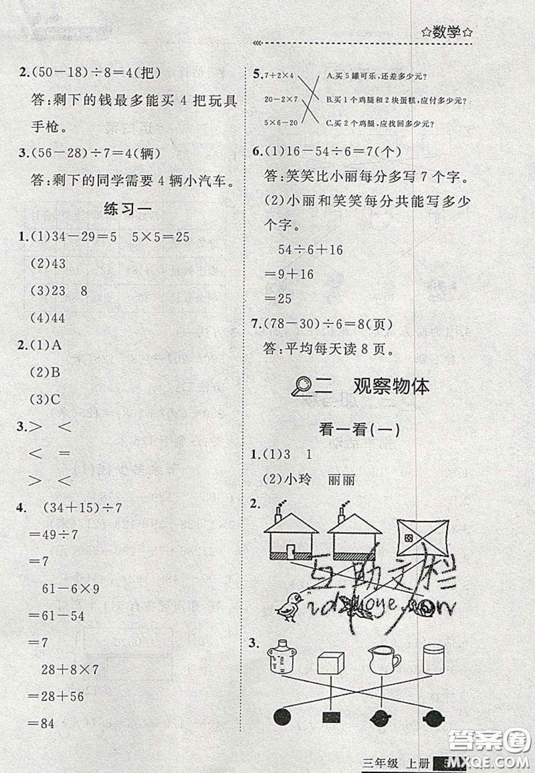 2020學(xué)習(xí)之星培優(yōu)計(jì)劃三年級(jí)數(shù)學(xué)上冊(cè)北師大版答案