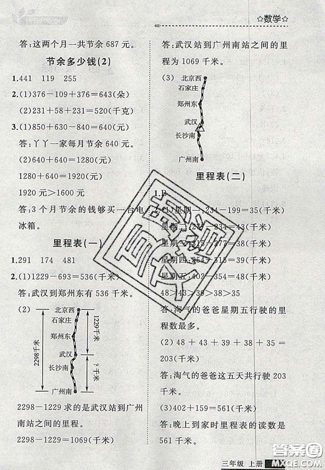 2020學(xué)習(xí)之星培優(yōu)計(jì)劃三年級(jí)數(shù)學(xué)上冊(cè)北師大版答案