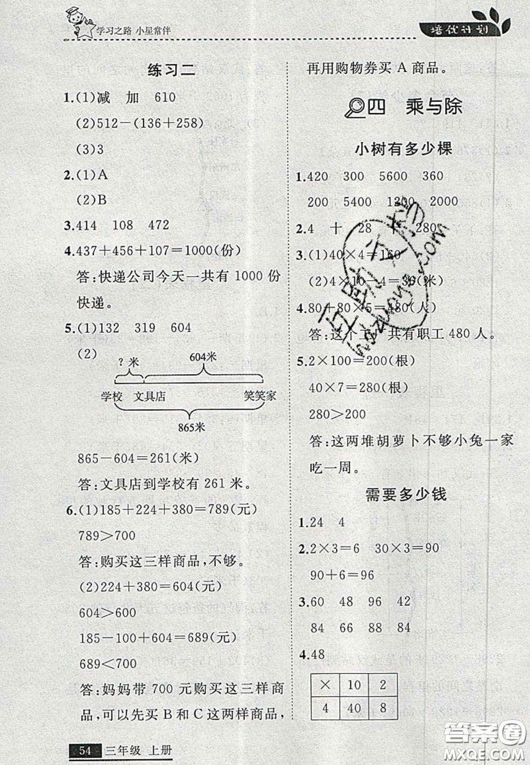 2020學(xué)習(xí)之星培優(yōu)計(jì)劃三年級(jí)數(shù)學(xué)上冊(cè)北師大版答案