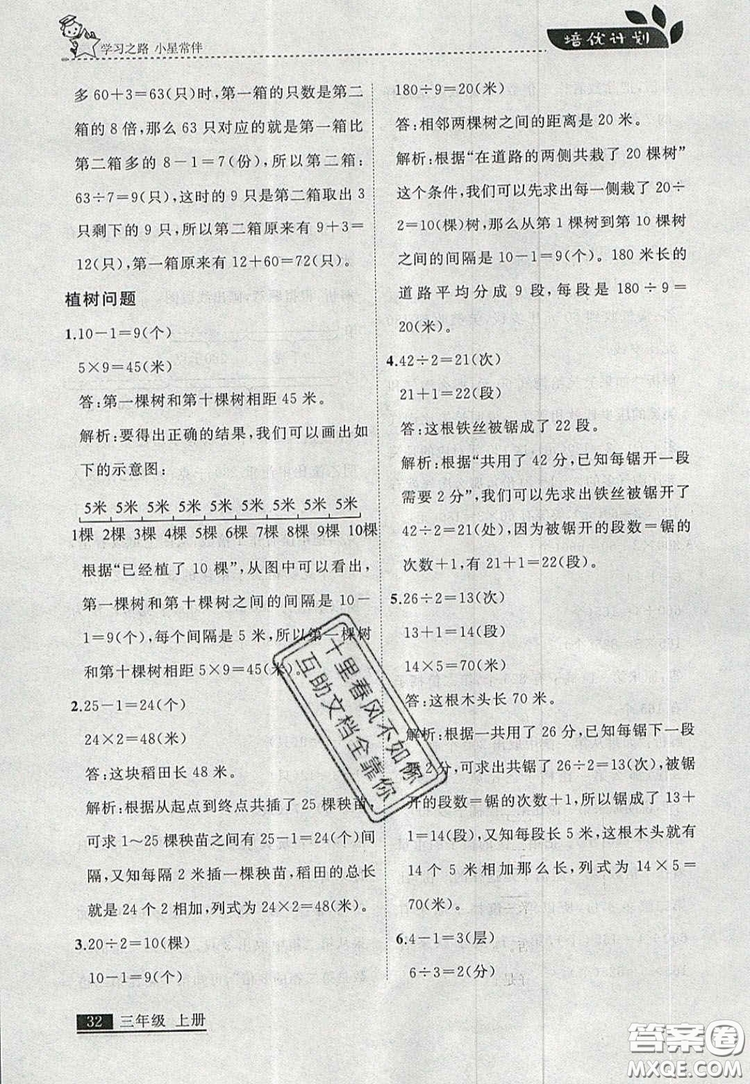 2020學(xué)習(xí)之星培優(yōu)計(jì)劃三年級(jí)數(shù)學(xué)上冊(cè)北師大版答案