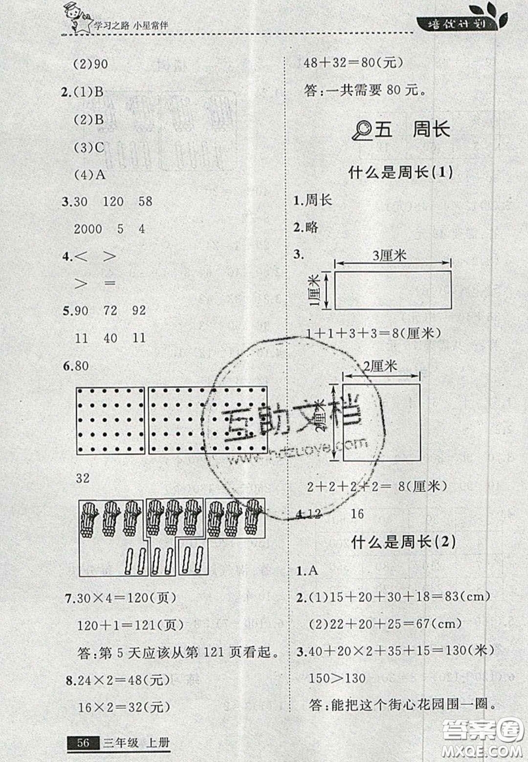 2020學(xué)習(xí)之星培優(yōu)計(jì)劃三年級(jí)數(shù)學(xué)上冊(cè)北師大版答案