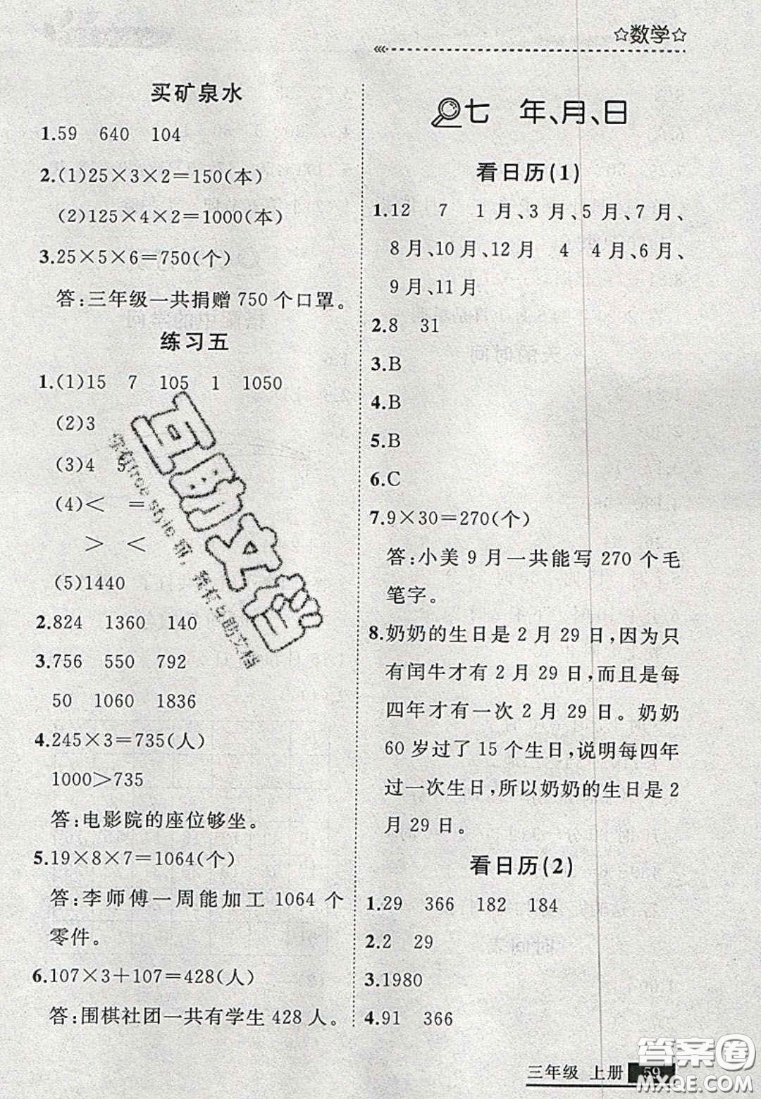 2020學(xué)習(xí)之星培優(yōu)計(jì)劃三年級(jí)數(shù)學(xué)上冊(cè)北師大版答案