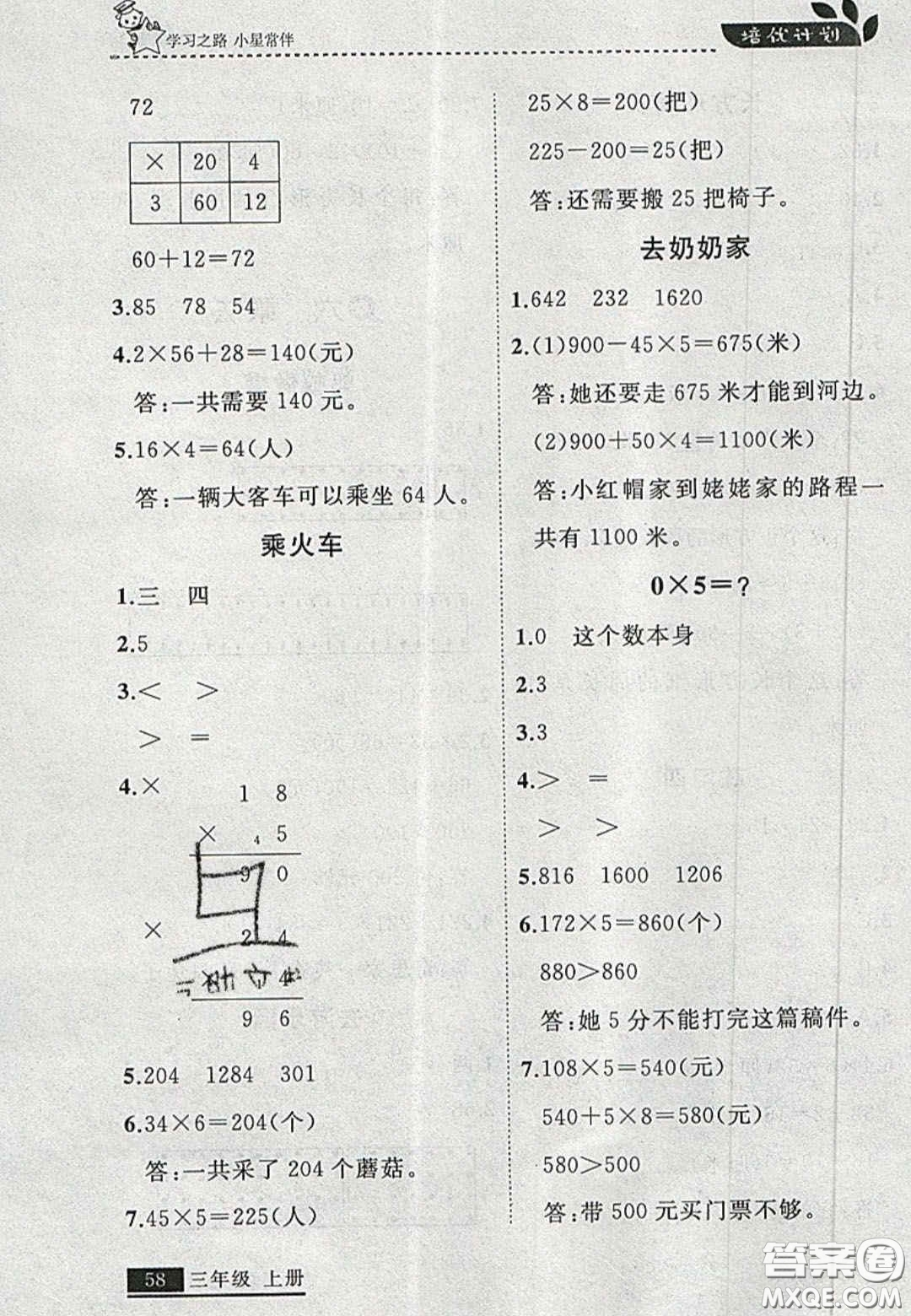 2020學(xué)習(xí)之星培優(yōu)計(jì)劃三年級(jí)數(shù)學(xué)上冊(cè)北師大版答案