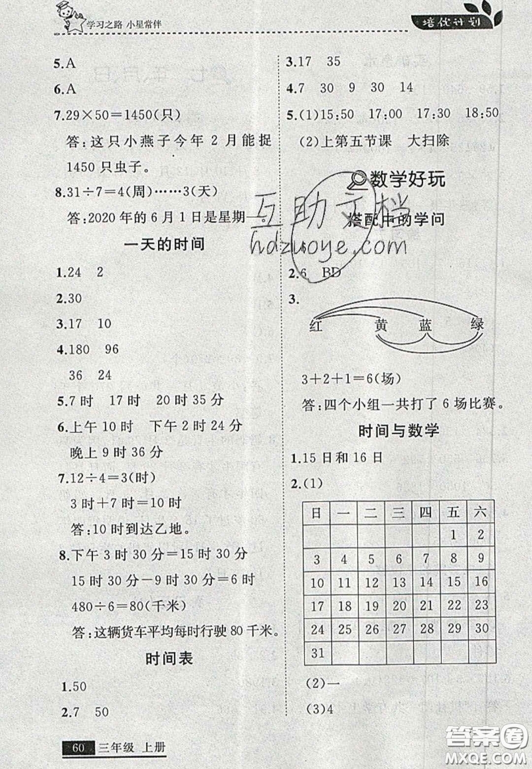 2020學(xué)習(xí)之星培優(yōu)計(jì)劃三年級(jí)數(shù)學(xué)上冊(cè)北師大版答案