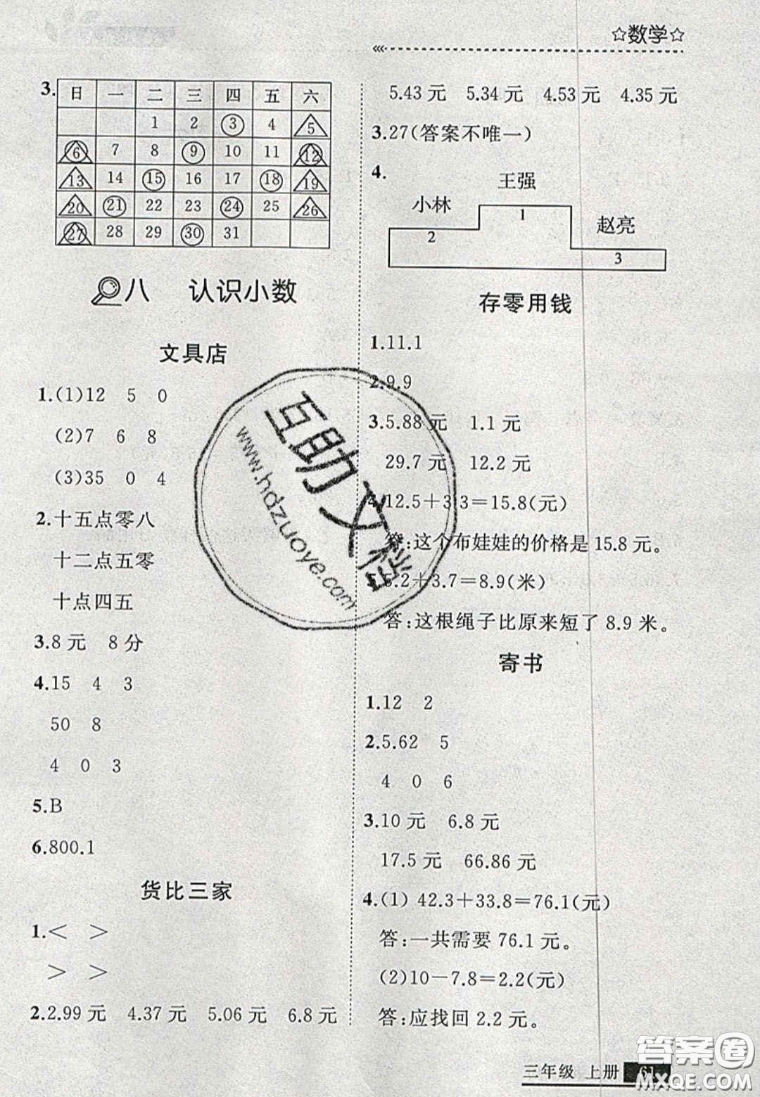 2020學(xué)習(xí)之星培優(yōu)計(jì)劃三年級(jí)數(shù)學(xué)上冊(cè)北師大版答案