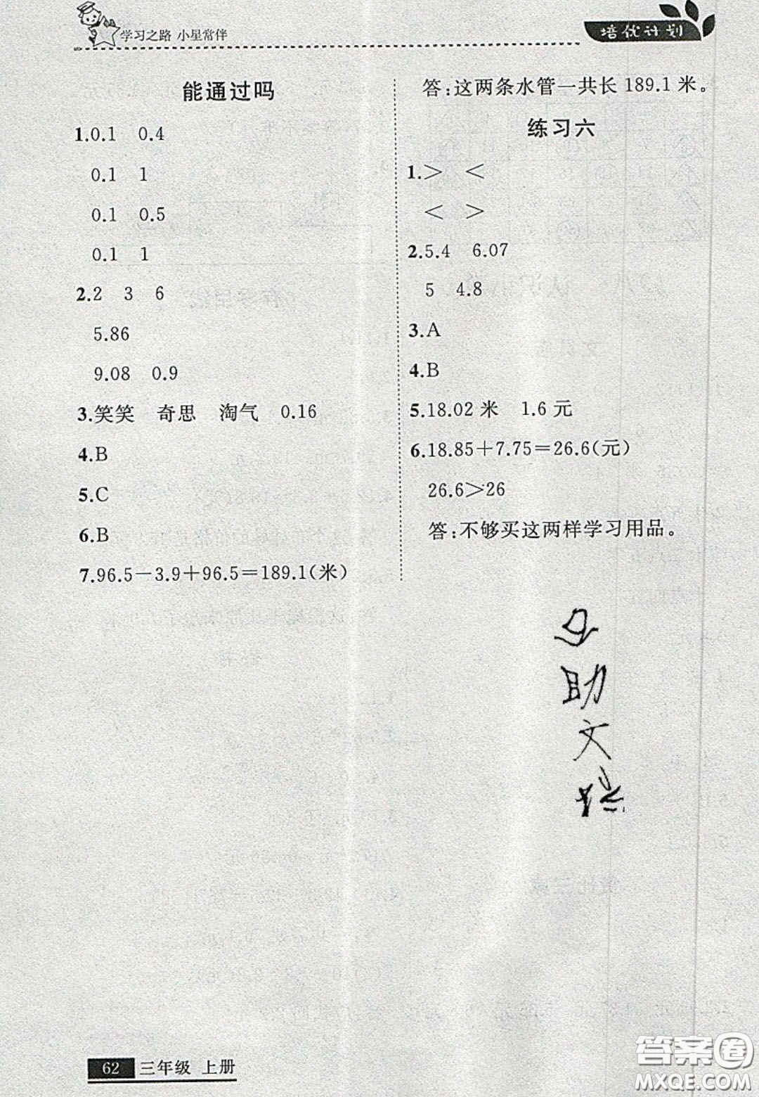 2020學(xué)習(xí)之星培優(yōu)計(jì)劃三年級(jí)數(shù)學(xué)上冊(cè)北師大版答案