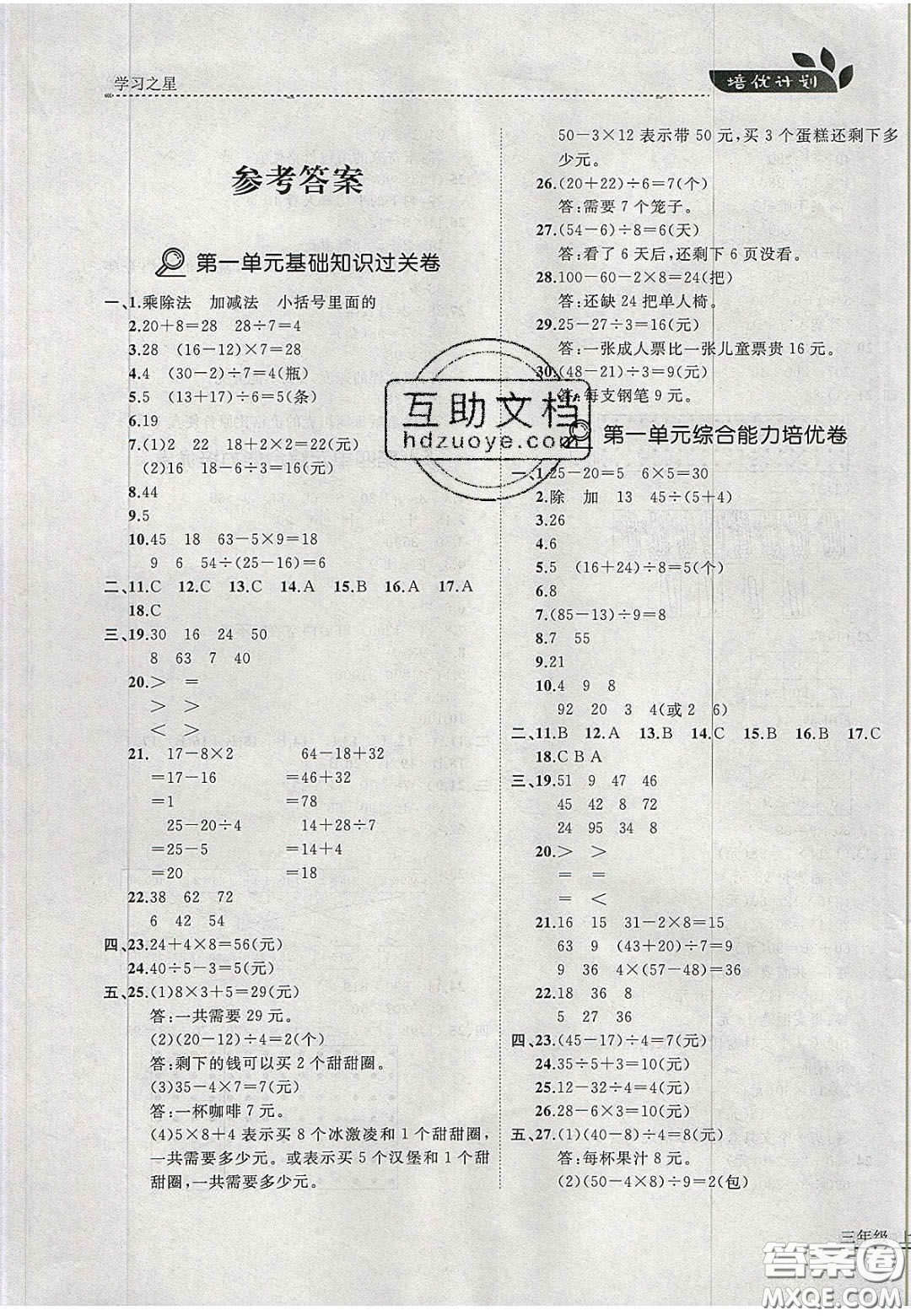 2020學(xué)習(xí)之星培優(yōu)計(jì)劃三年級(jí)數(shù)學(xué)上冊(cè)北師大版答案