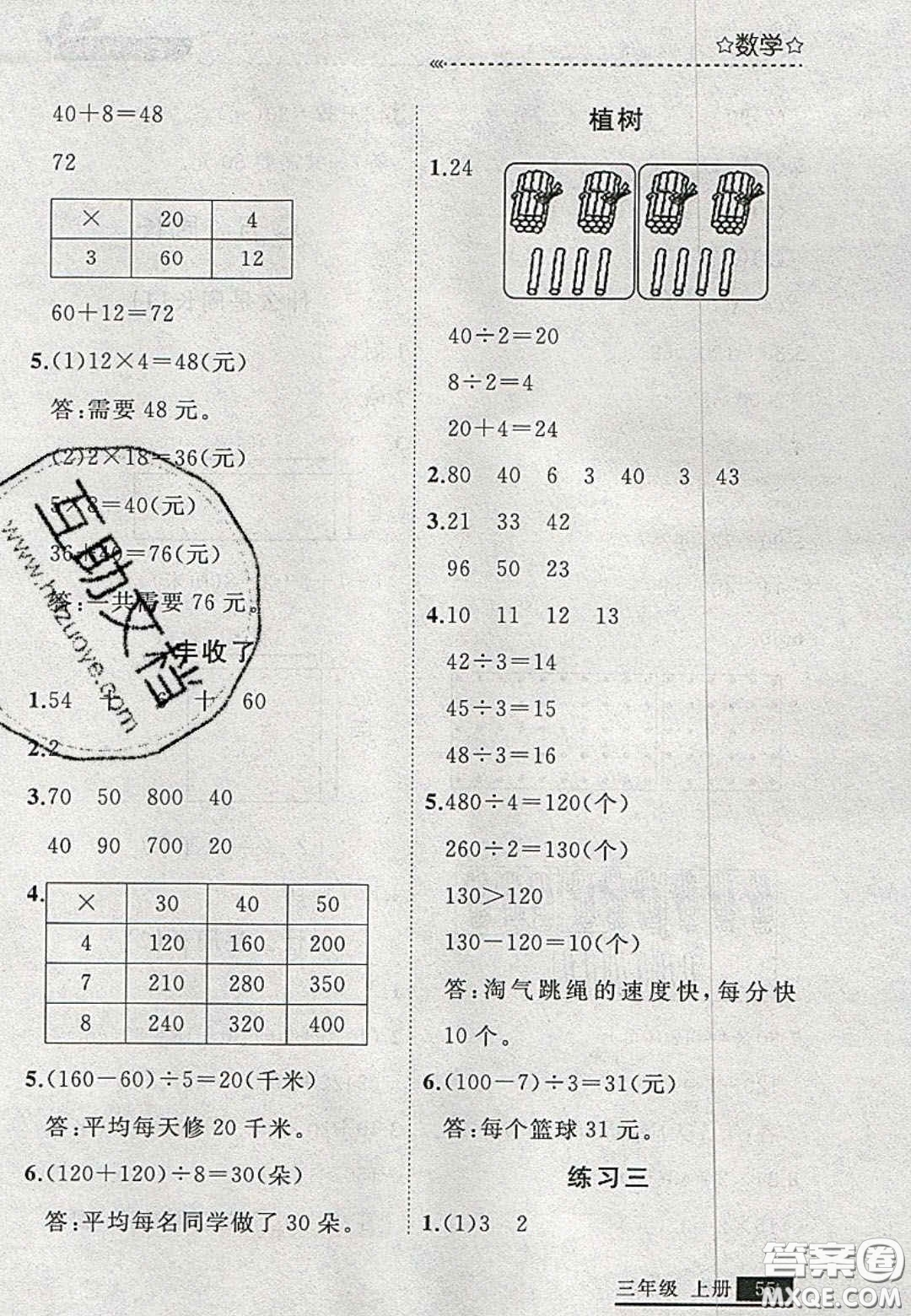 2020學(xué)習(xí)之星培優(yōu)計(jì)劃三年級(jí)數(shù)學(xué)上冊(cè)北師大版答案