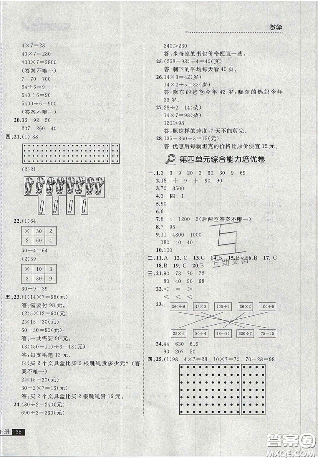 2020學(xué)習(xí)之星培優(yōu)計(jì)劃三年級(jí)數(shù)學(xué)上冊(cè)北師大版答案