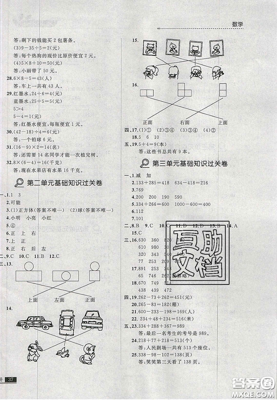 2020學(xué)習(xí)之星培優(yōu)計(jì)劃三年級(jí)數(shù)學(xué)上冊(cè)北師大版答案