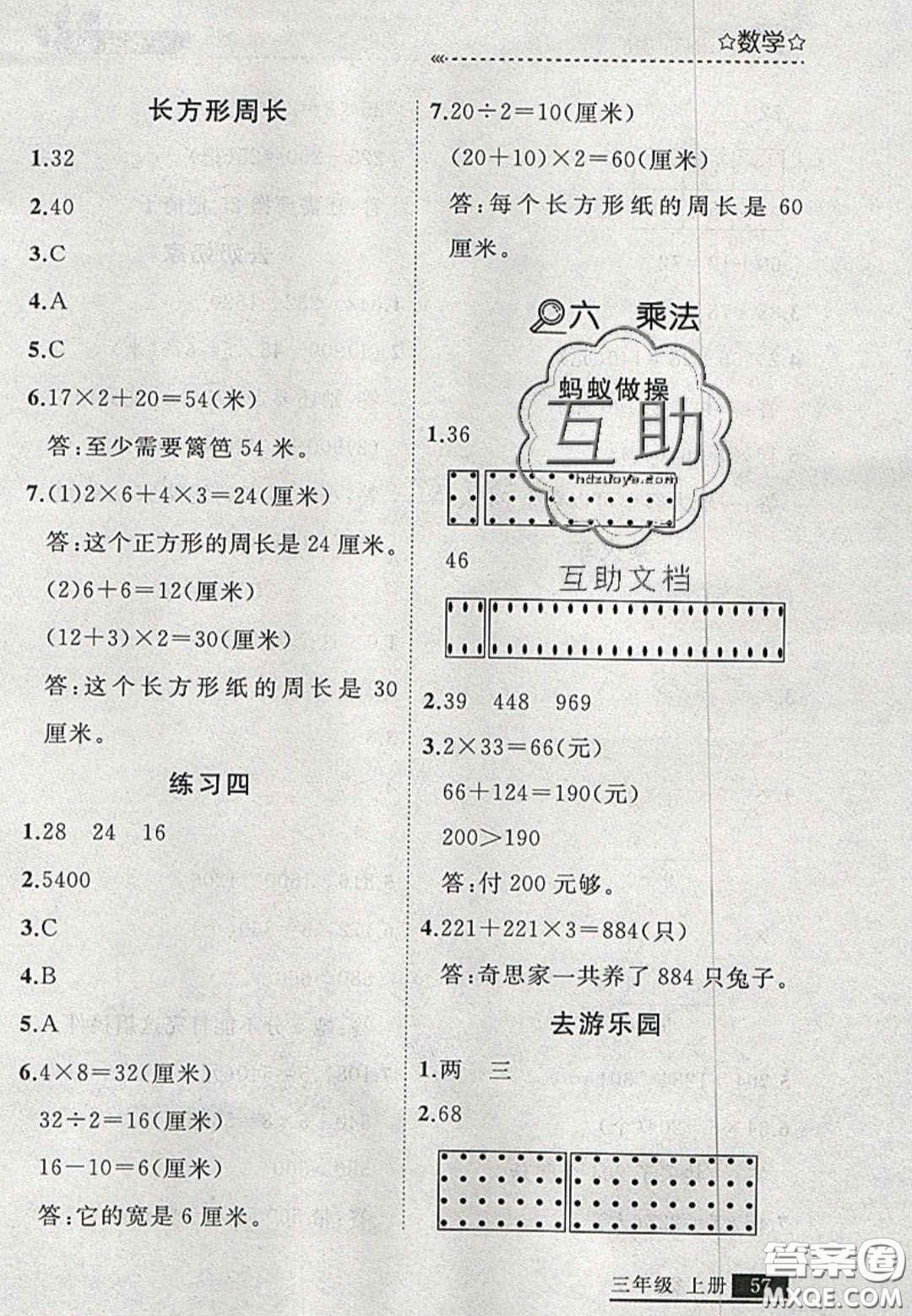 2020學(xué)習(xí)之星培優(yōu)計(jì)劃三年級(jí)數(shù)學(xué)上冊(cè)北師大版答案