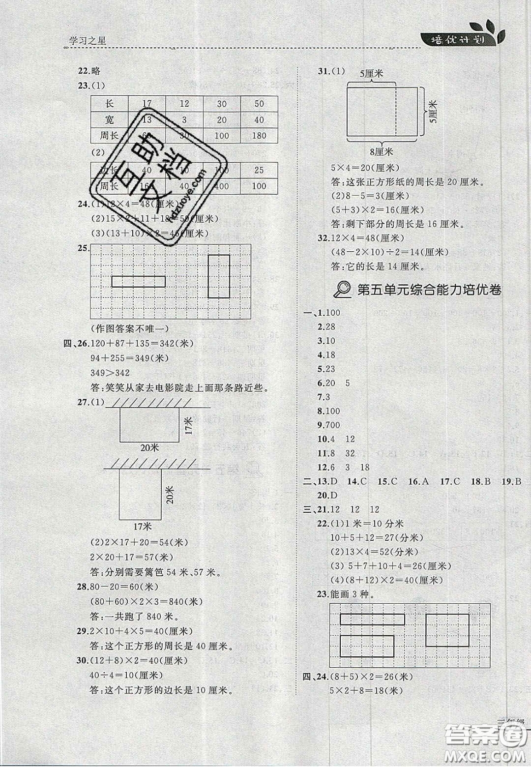 2020學(xué)習(xí)之星培優(yōu)計(jì)劃三年級(jí)數(shù)學(xué)上冊(cè)北師大版答案