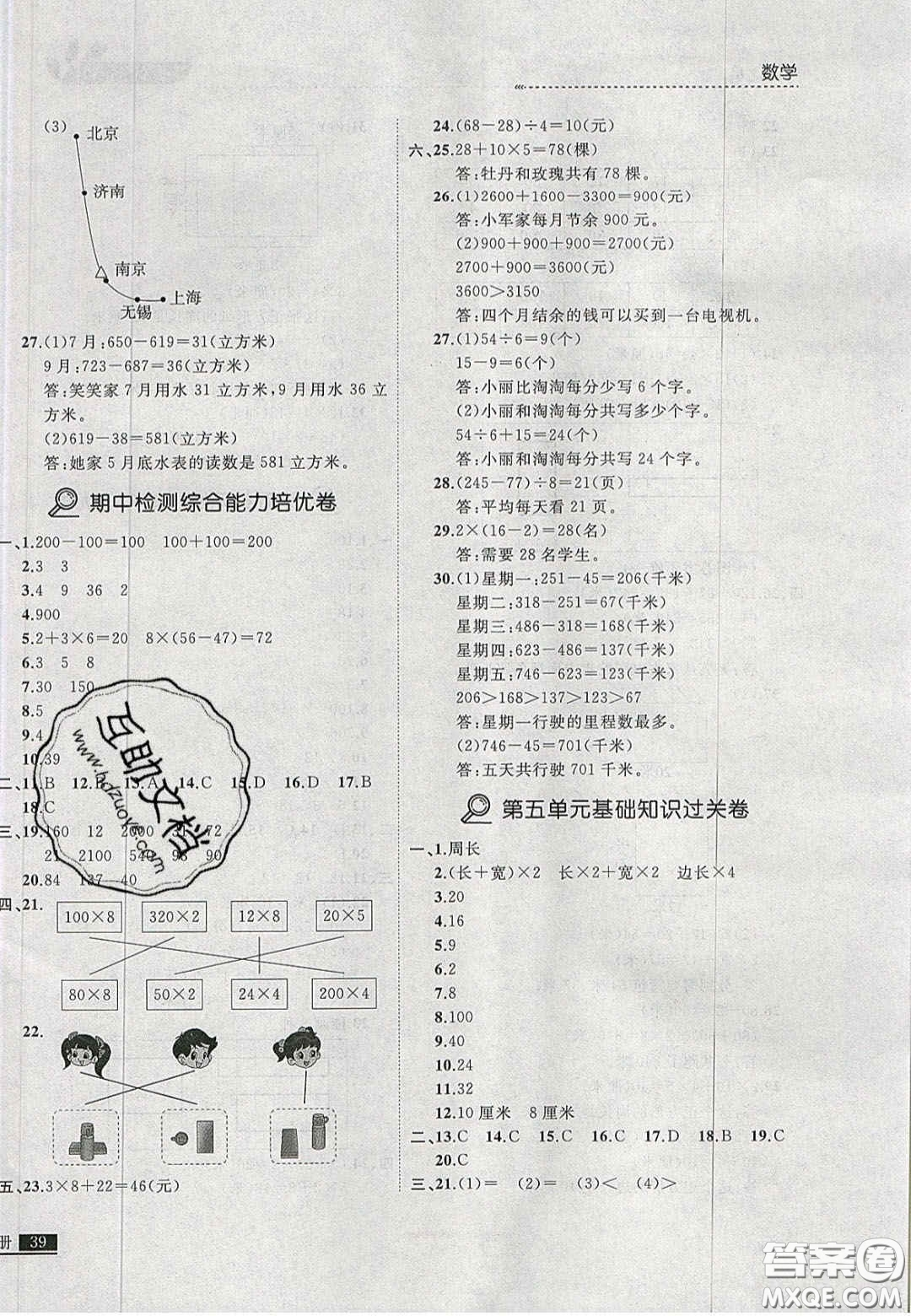 2020學(xué)習(xí)之星培優(yōu)計(jì)劃三年級(jí)數(shù)學(xué)上冊(cè)北師大版答案