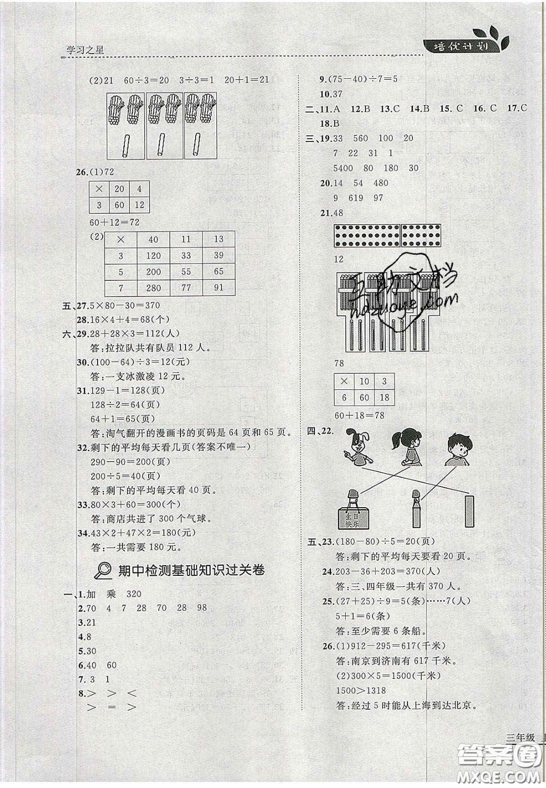 2020學(xué)習(xí)之星培優(yōu)計(jì)劃三年級(jí)數(shù)學(xué)上冊(cè)北師大版答案