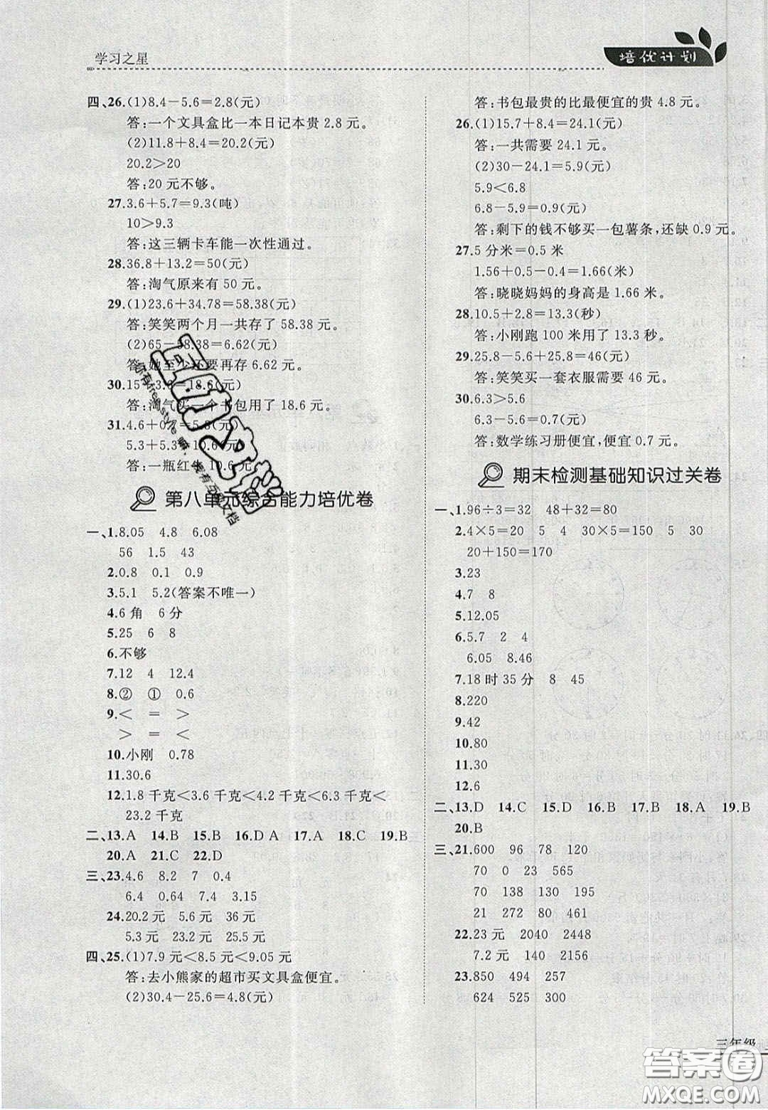 2020學(xué)習(xí)之星培優(yōu)計(jì)劃三年級(jí)數(shù)學(xué)上冊(cè)北師大版答案