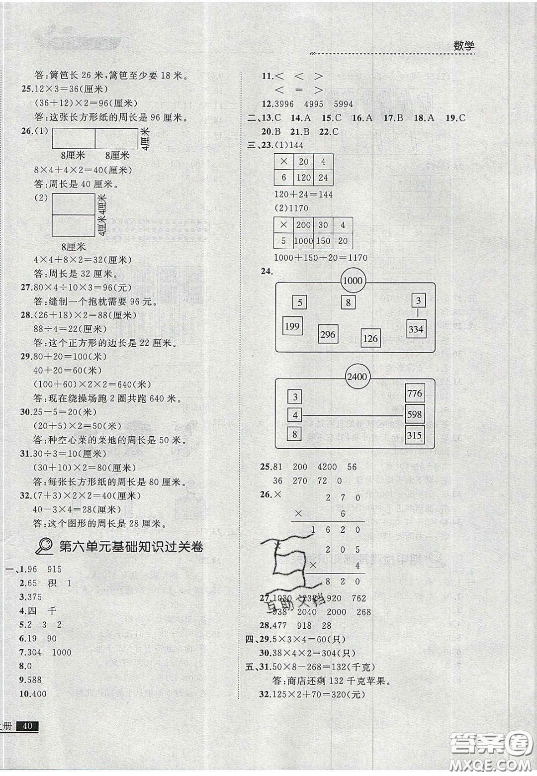 2020學(xué)習(xí)之星培優(yōu)計(jì)劃三年級(jí)數(shù)學(xué)上冊(cè)北師大版答案