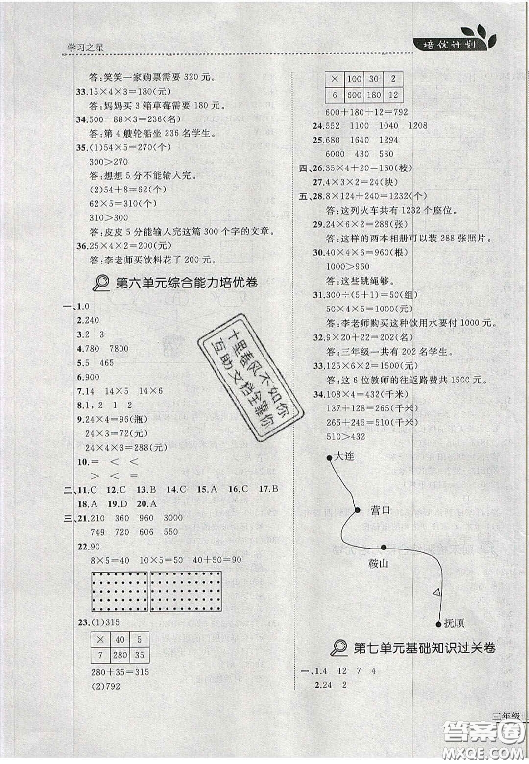 2020學(xué)習(xí)之星培優(yōu)計(jì)劃三年級(jí)數(shù)學(xué)上冊(cè)北師大版答案