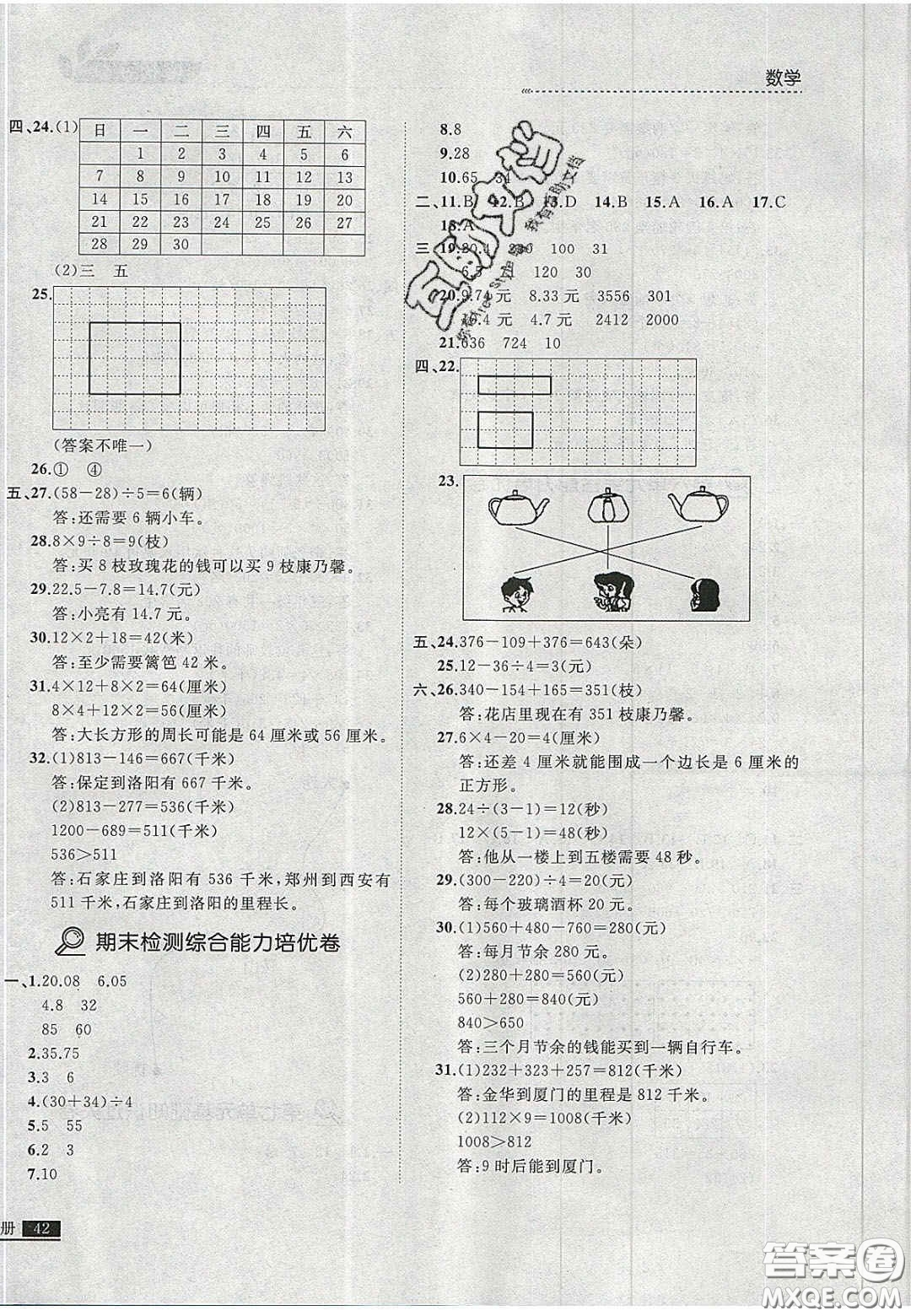 2020學(xué)習(xí)之星培優(yōu)計(jì)劃三年級(jí)數(shù)學(xué)上冊(cè)北師大版答案