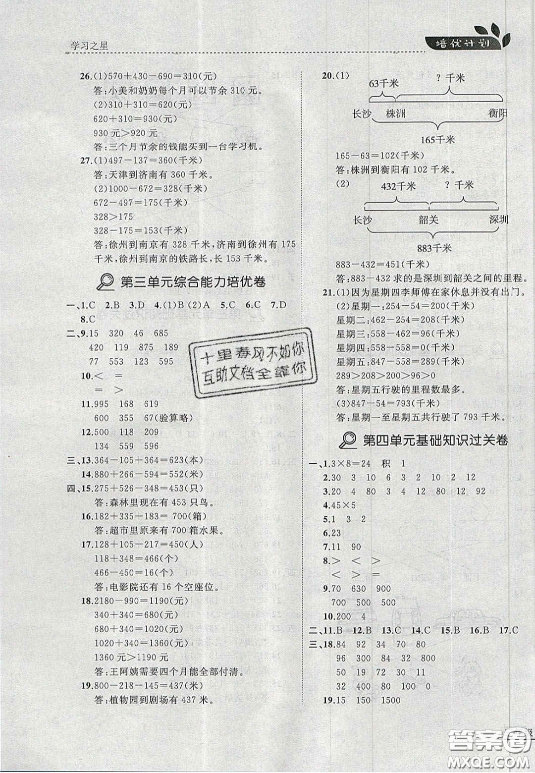 2020學(xué)習(xí)之星培優(yōu)計(jì)劃三年級(jí)數(shù)學(xué)上冊(cè)北師大版答案