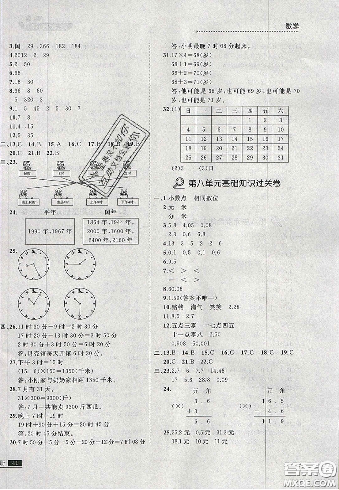 2020學(xué)習(xí)之星培優(yōu)計(jì)劃三年級(jí)數(shù)學(xué)上冊(cè)北師大版答案