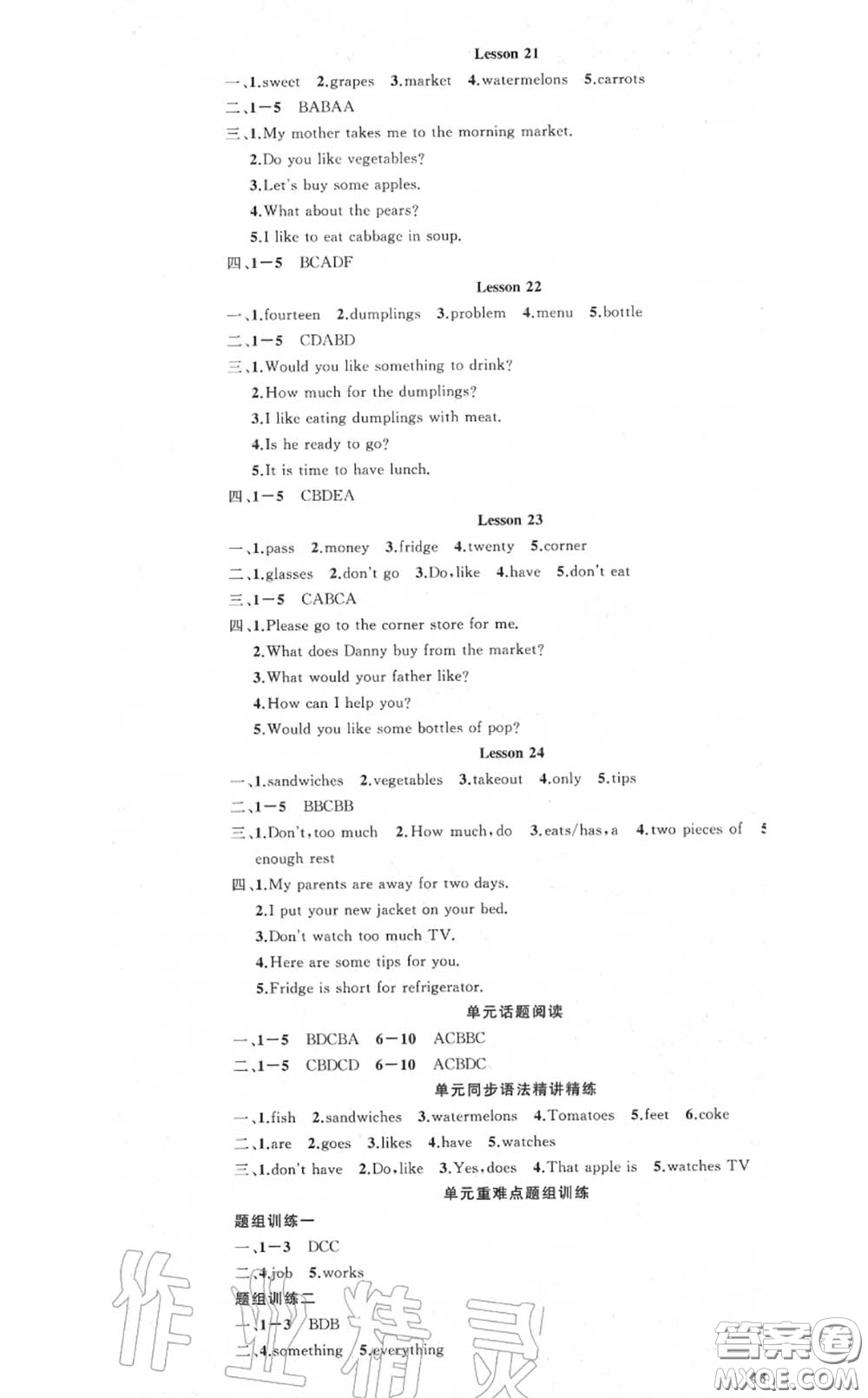 黃岡金牌之路2020秋練闖考七年級英語上冊冀教版參考答案