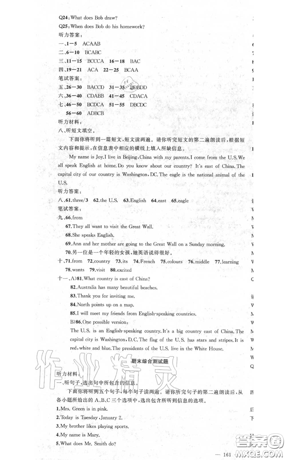 黃岡金牌之路2020秋練闖考七年級英語上冊冀教版參考答案