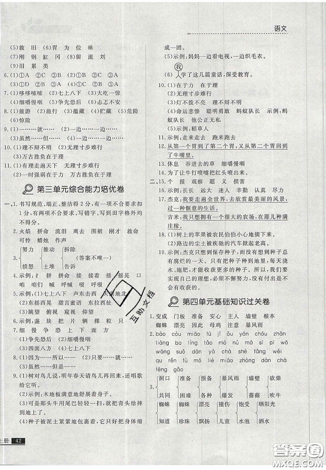 2020學(xué)習(xí)之星培優(yōu)計劃三年級語文上冊人教版答案