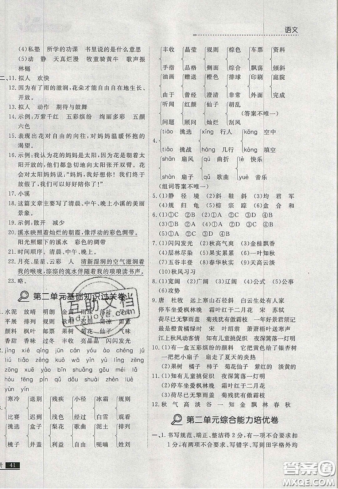 2020學(xué)習(xí)之星培優(yōu)計劃三年級語文上冊人教版答案