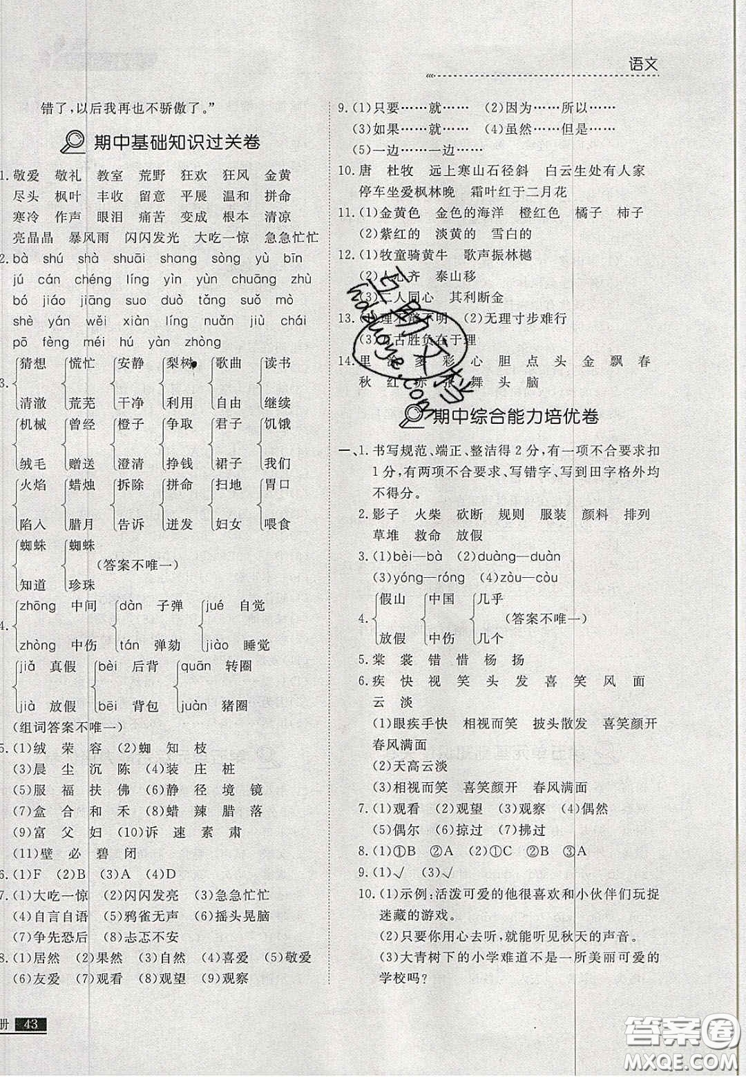 2020學(xué)習(xí)之星培優(yōu)計劃三年級語文上冊人教版答案