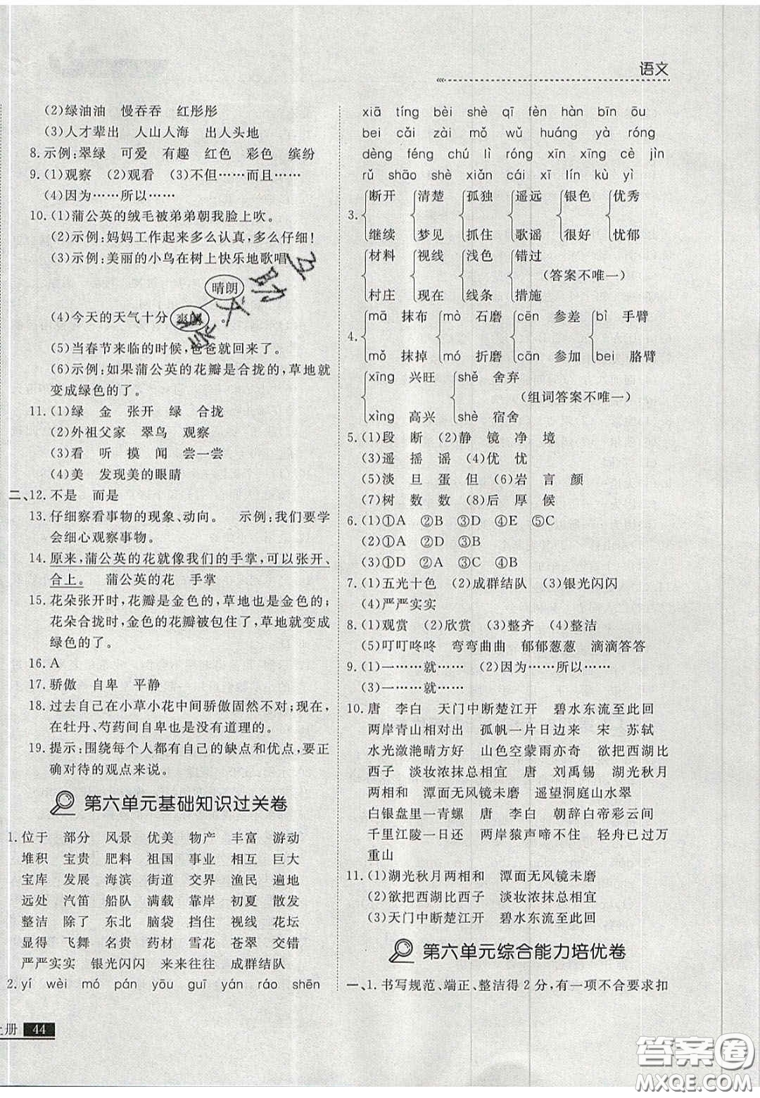 2020學(xué)習(xí)之星培優(yōu)計劃三年級語文上冊人教版答案