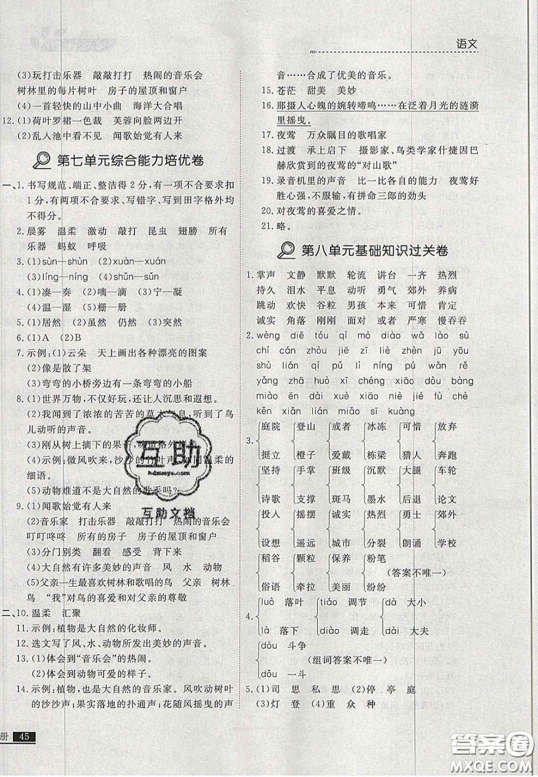 2020學(xué)習(xí)之星培優(yōu)計劃三年級語文上冊人教版答案