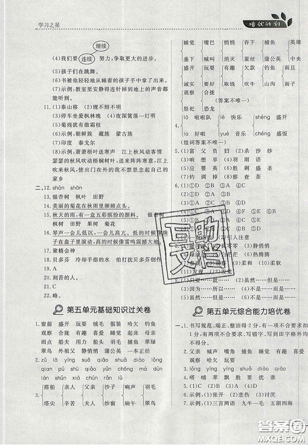 2020學(xué)習(xí)之星培優(yōu)計劃三年級語文上冊人教版答案