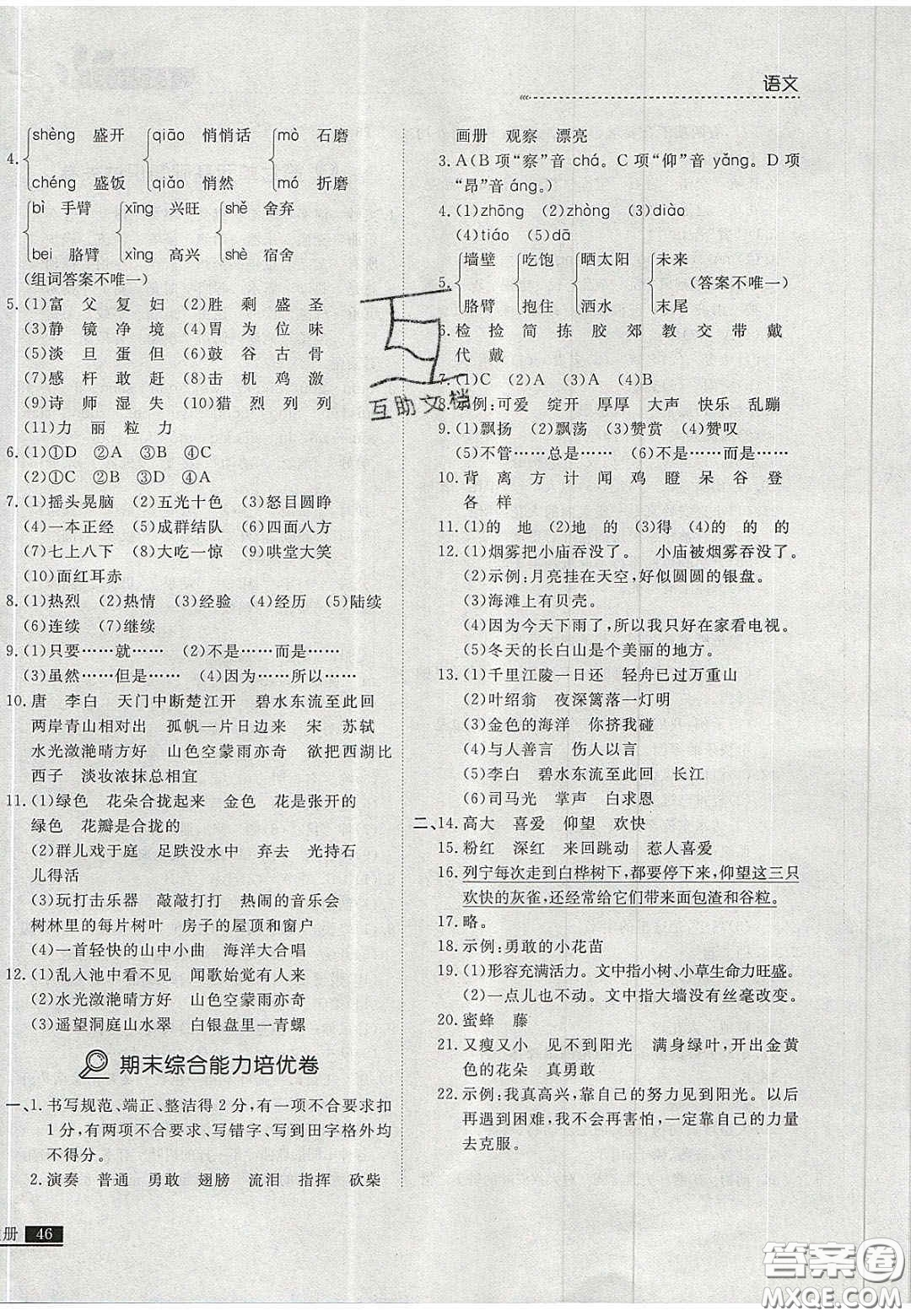 2020學(xué)習(xí)之星培優(yōu)計劃三年級語文上冊人教版答案