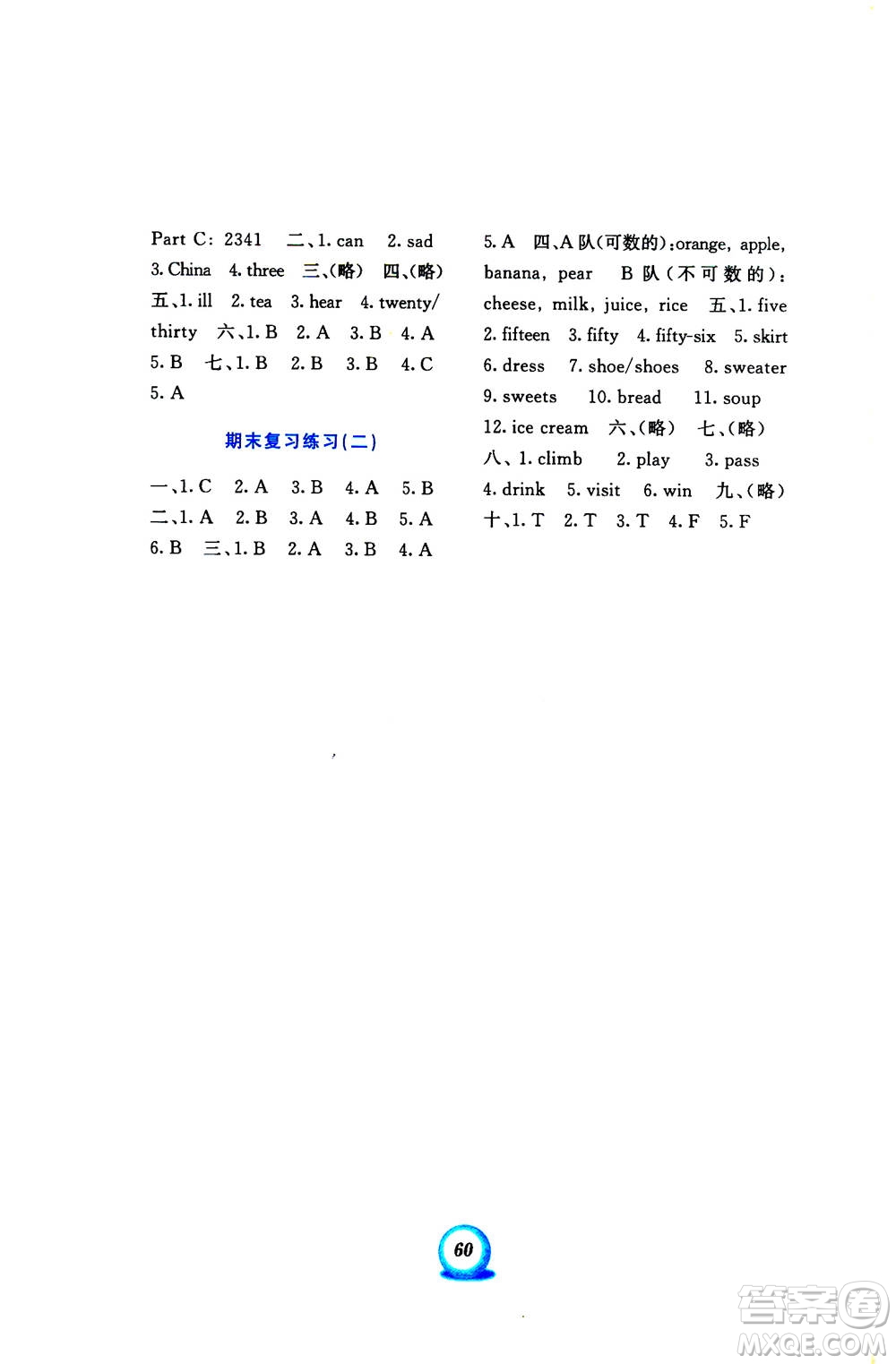 2020年書寫練習(xí)一本通五年級(jí)上冊(cè)英語(yǔ)外研版三年級(jí)起點(diǎn)答案