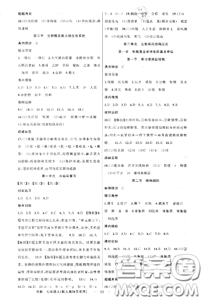 黃岡金牌之路2020秋練闖考七年級生物上冊人教版參考答案