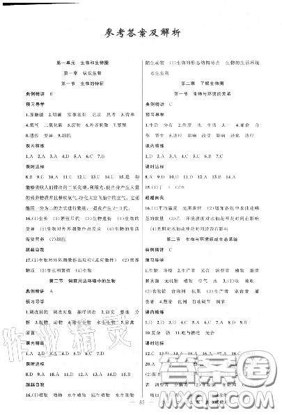 黃岡金牌之路2020秋練闖考七年級生物上冊人教版參考答案