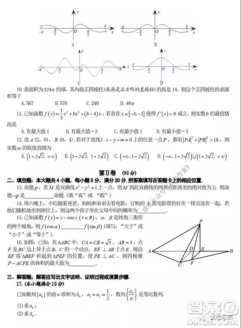 合肥市2021屆高三調研性檢測文科數(shù)學試題及答案