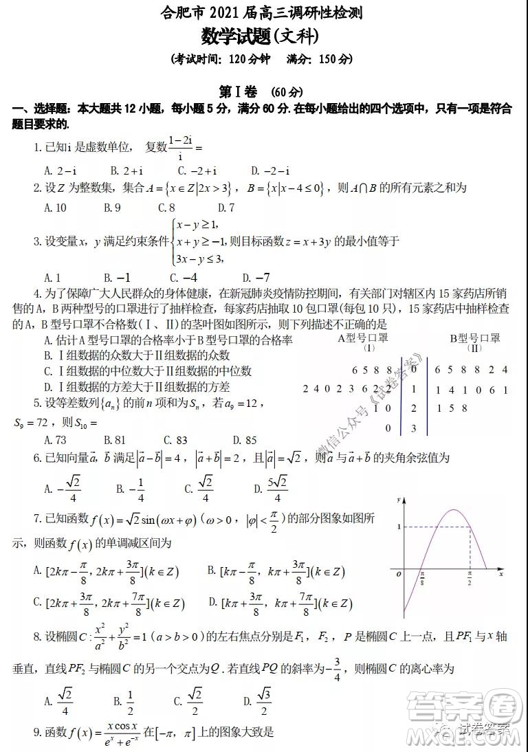 合肥市2021屆高三調研性檢測文科數(shù)學試題及答案