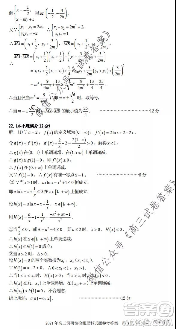 合肥市2021屆高三調研性檢測文科數(shù)學試題及答案