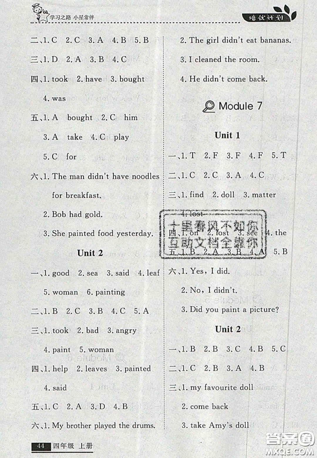 2020年學(xué)習(xí)之星培優(yōu)計劃四年級英語上冊外研版答案