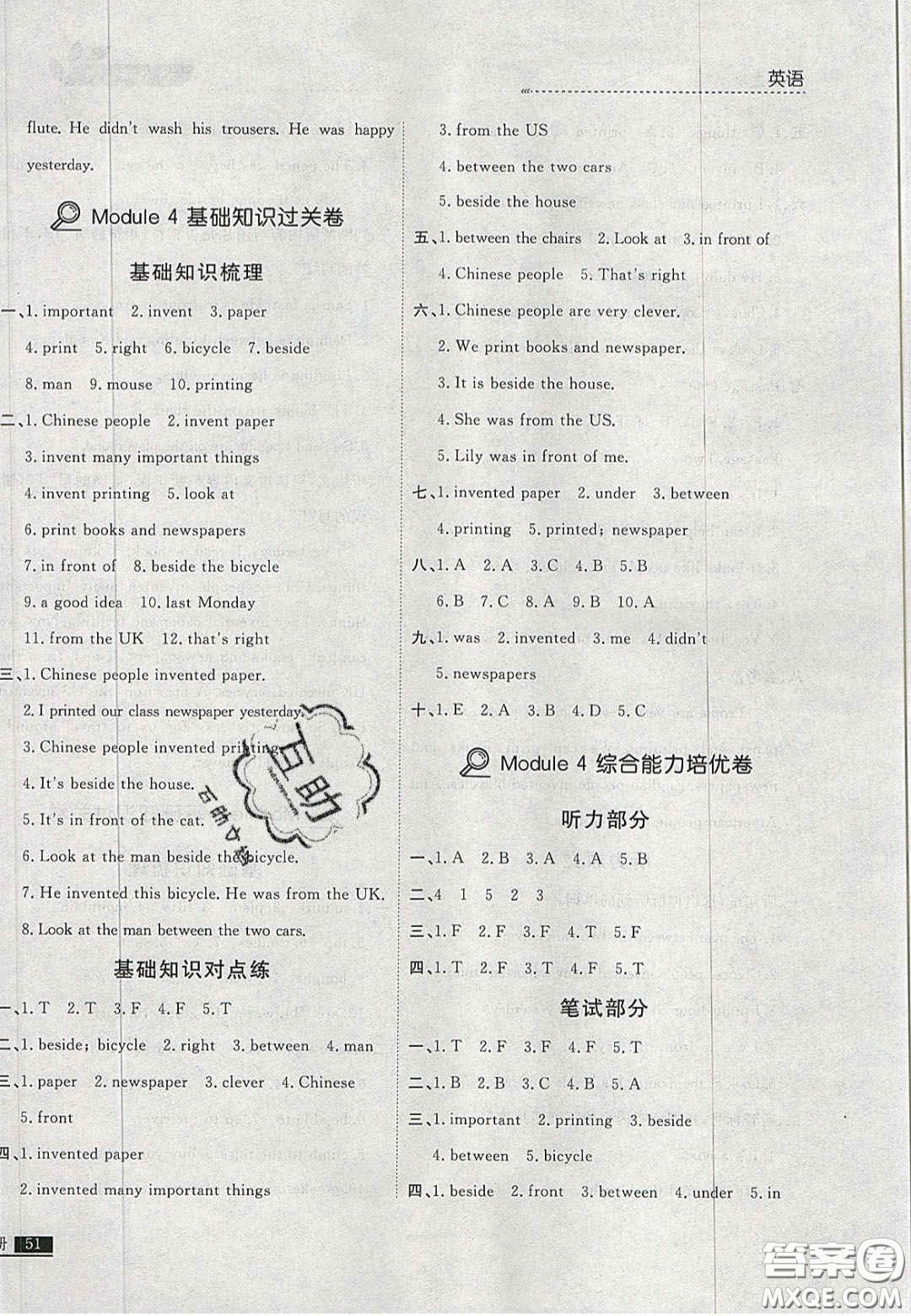 2020年學(xué)習(xí)之星培優(yōu)計劃四年級英語上冊外研版答案