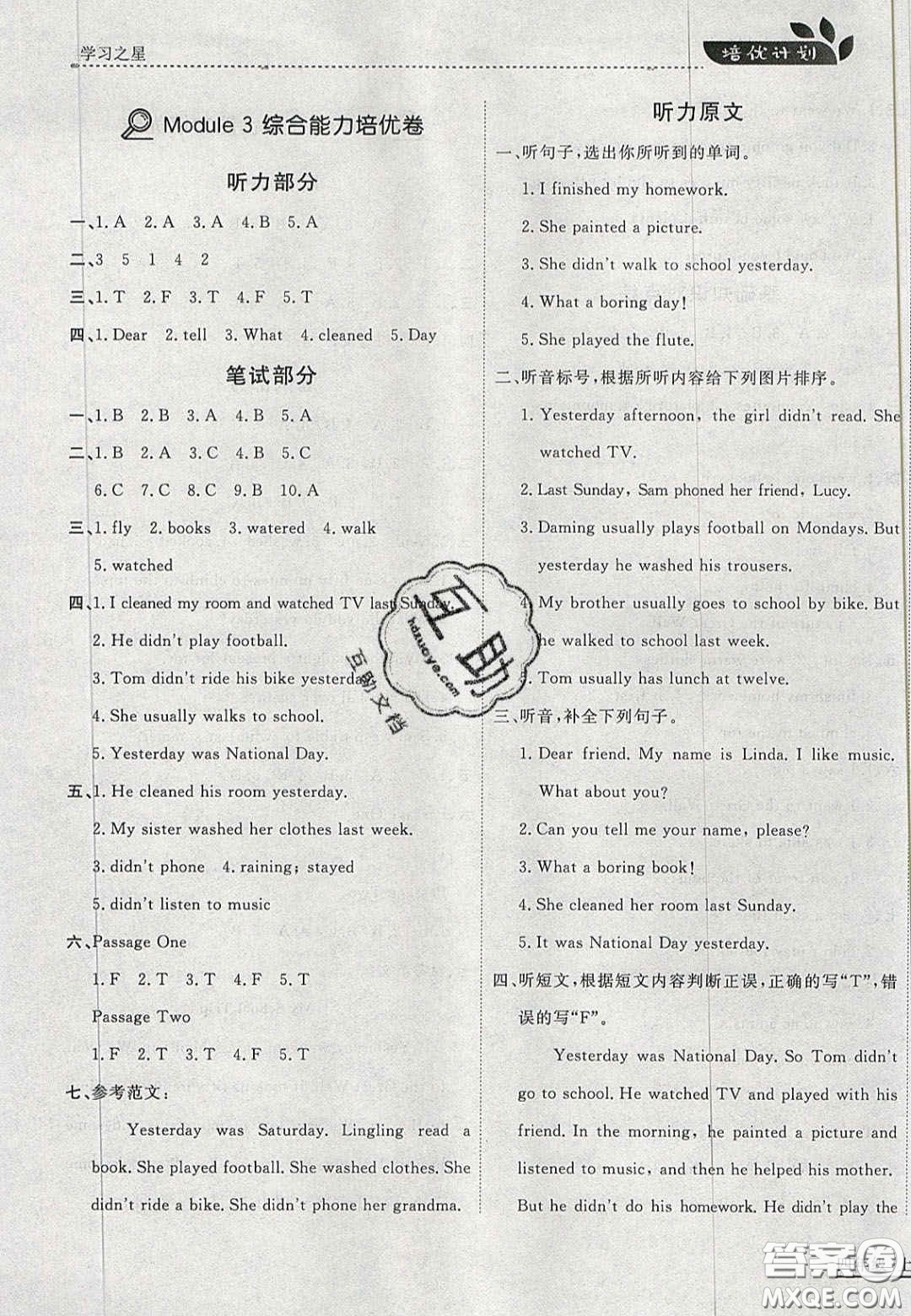 2020年學(xué)習(xí)之星培優(yōu)計劃四年級英語上冊外研版答案