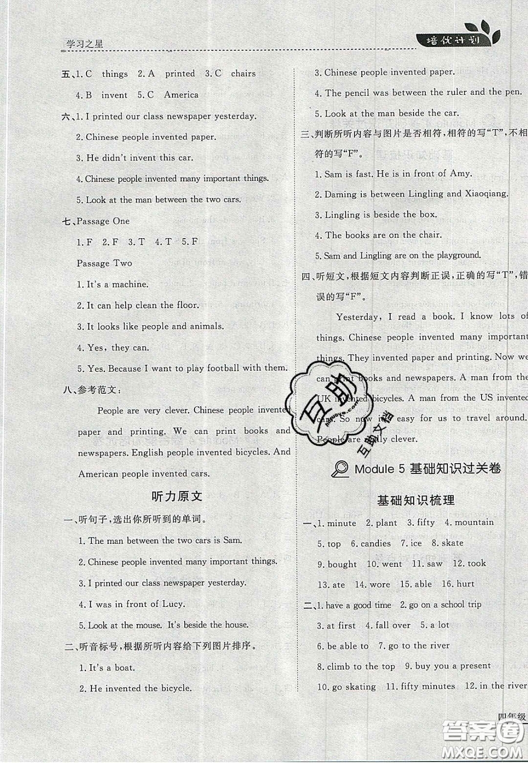 2020年學(xué)習(xí)之星培優(yōu)計劃四年級英語上冊外研版答案