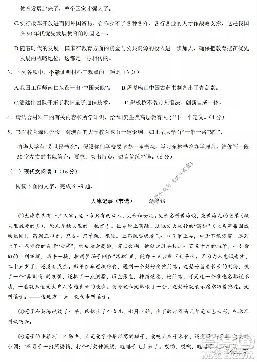 2021年普通高等學校招生全國統(tǒng)一考試模擬卷語文試題及答案