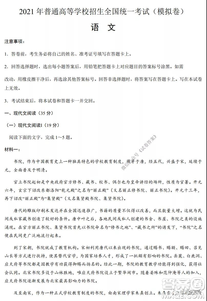 2021年普通高等學校招生全國統(tǒng)一考試模擬卷語文試題及答案