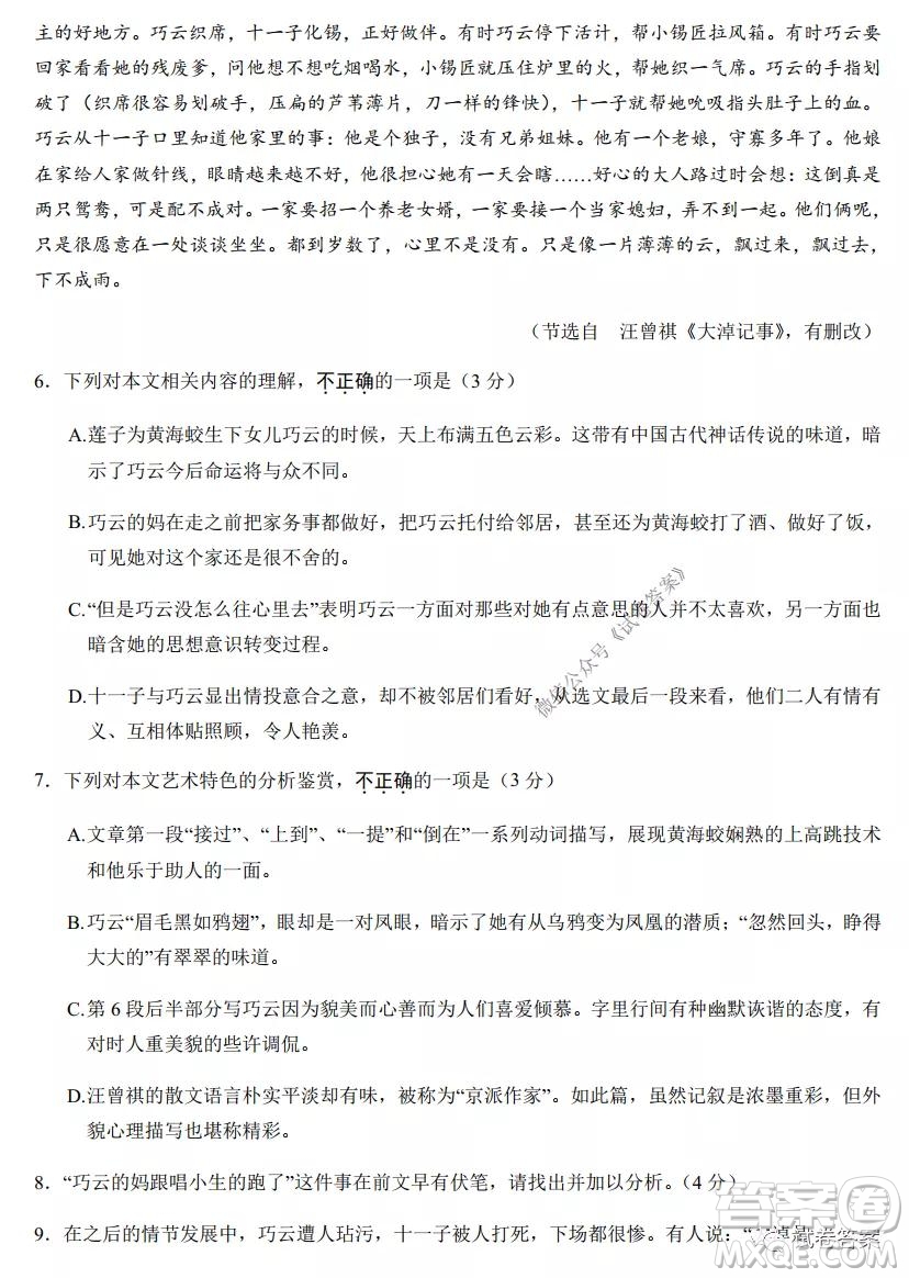 2021年普通高等學校招生全國統(tǒng)一考試模擬卷語文試題及答案