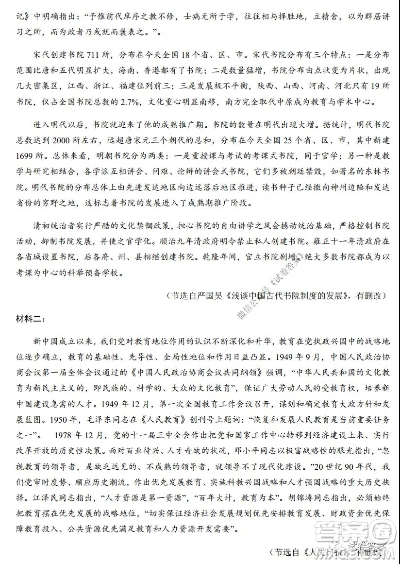 2021年普通高等學校招生全國統(tǒng)一考試模擬卷語文試題及答案