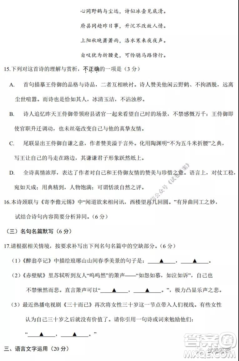 2021年普通高等學校招生全國統(tǒng)一考試模擬卷語文試題及答案