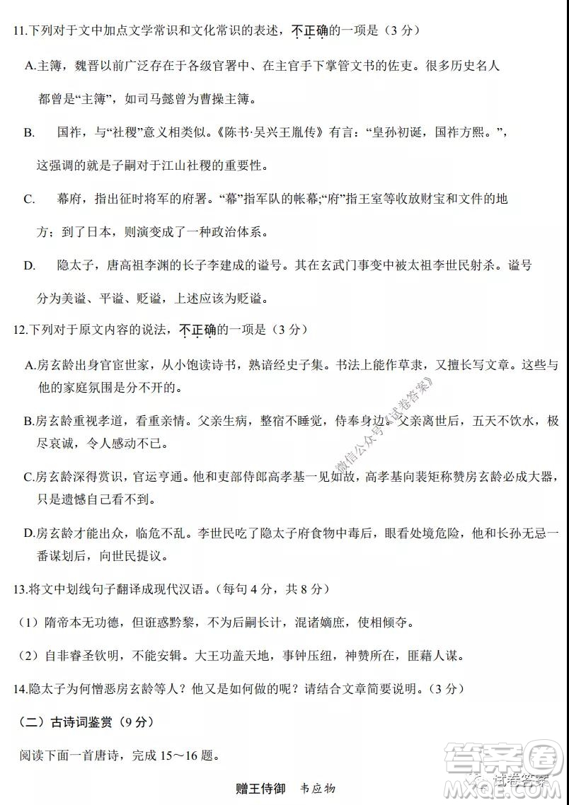 2021年普通高等學校招生全國統(tǒng)一考試模擬卷語文試題及答案